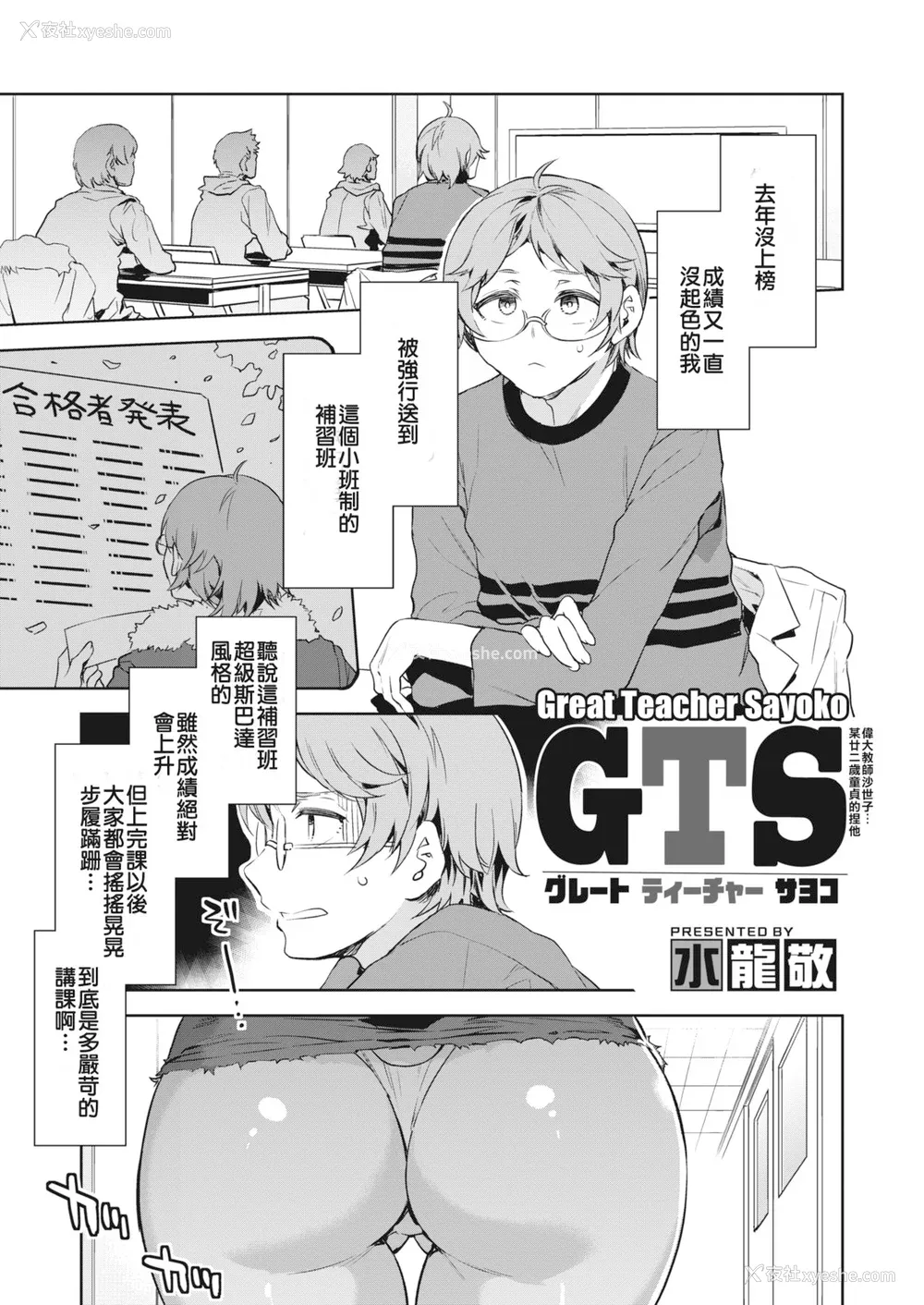 3P - [水龙敬] GTS