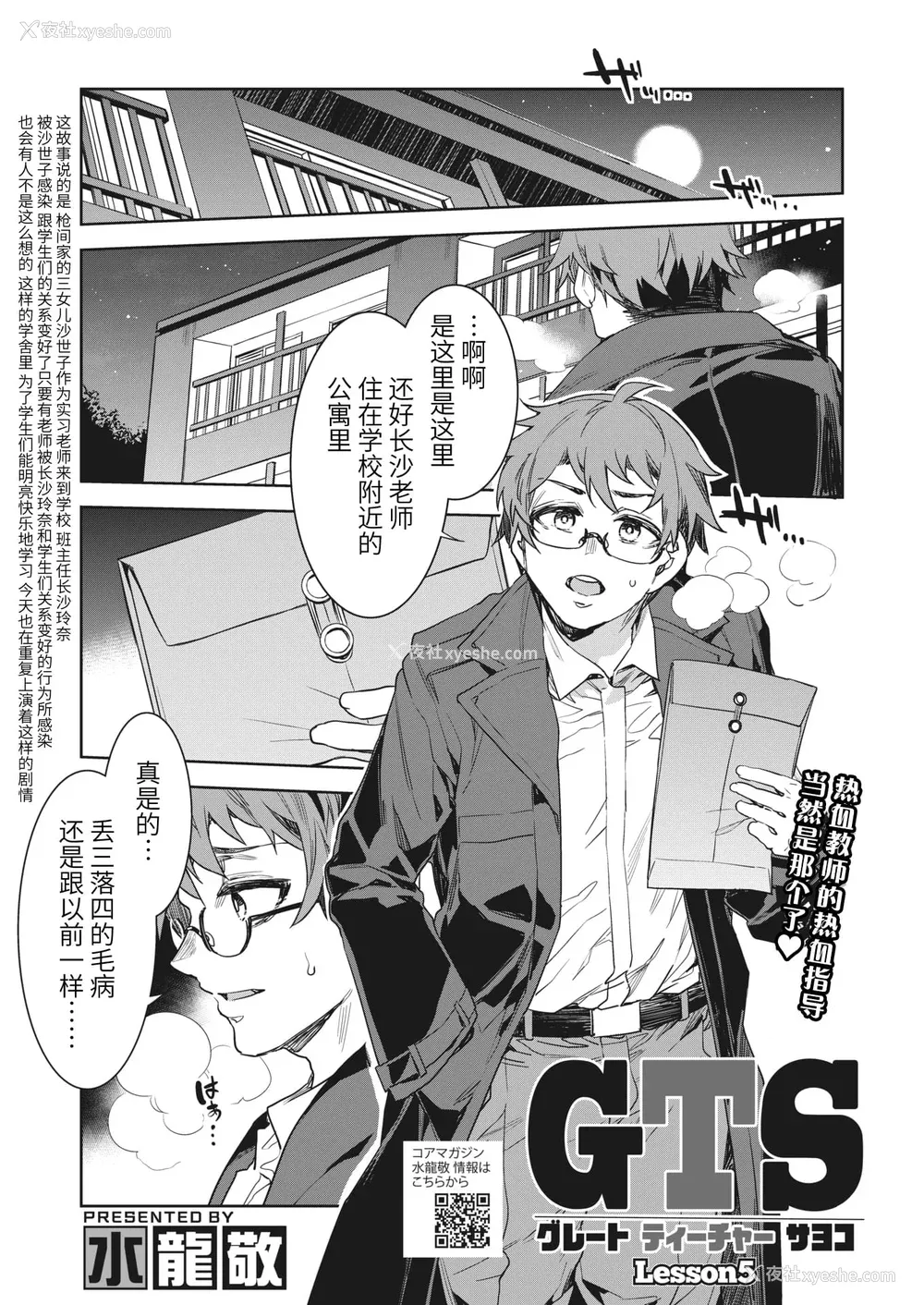 95P - [水龙敬] GTS