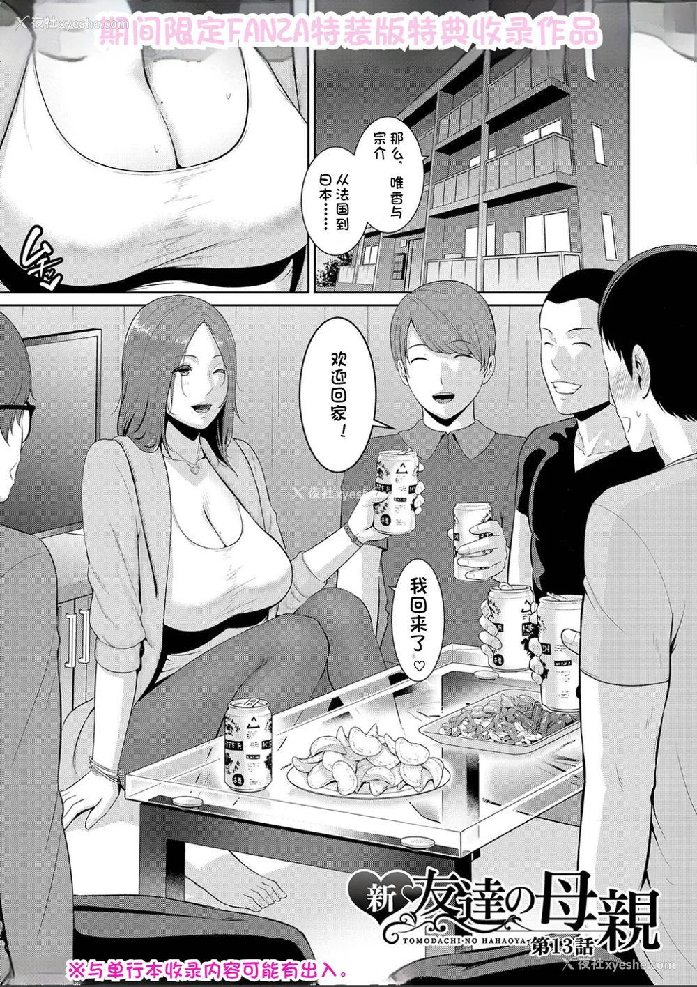 200P - 新・友达の母亲（中）【期间限定FANZA特装版】（机翻）