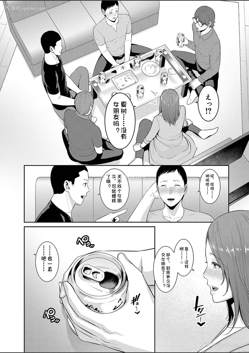 203P - 新・友达の母亲（中）【期间限定FANZA特装版】（机翻）