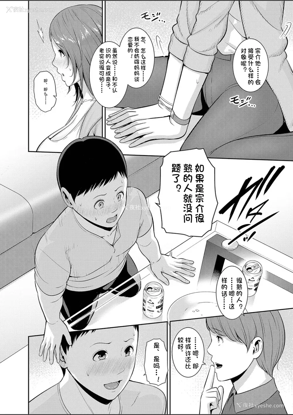 205P - 新・友达の母亲（中）【期间限定FANZA特装版】（机翻）