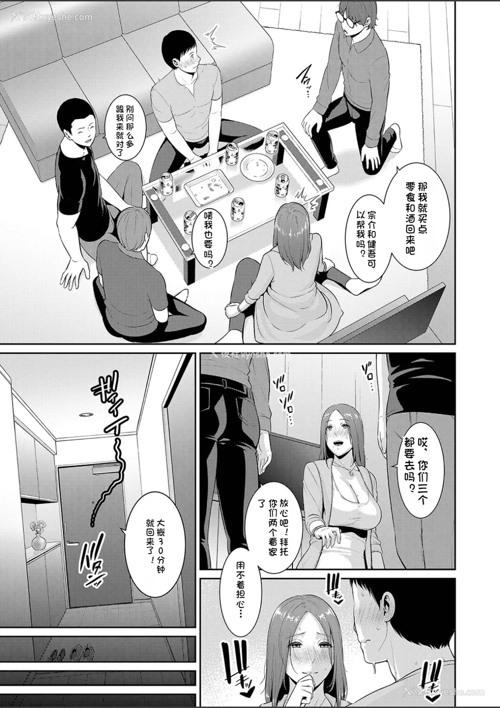 208P - 新・友达の母亲（中）【期间限定FANZA特装版】（机翻）