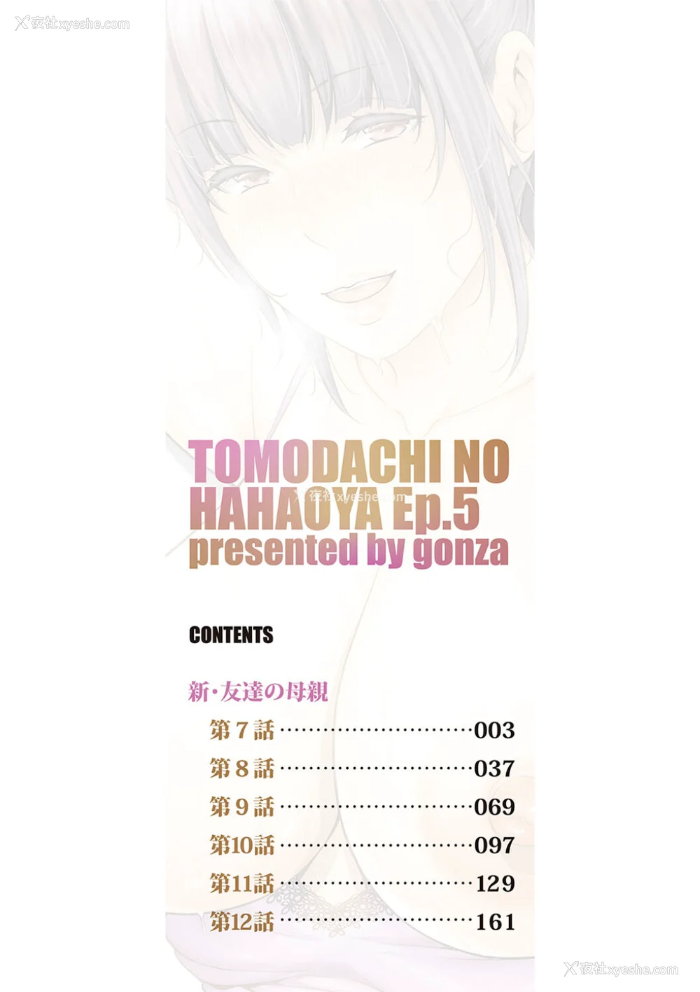3P - 新・友达の母亲（中）【期间限定FANZA特装版】（机翻）