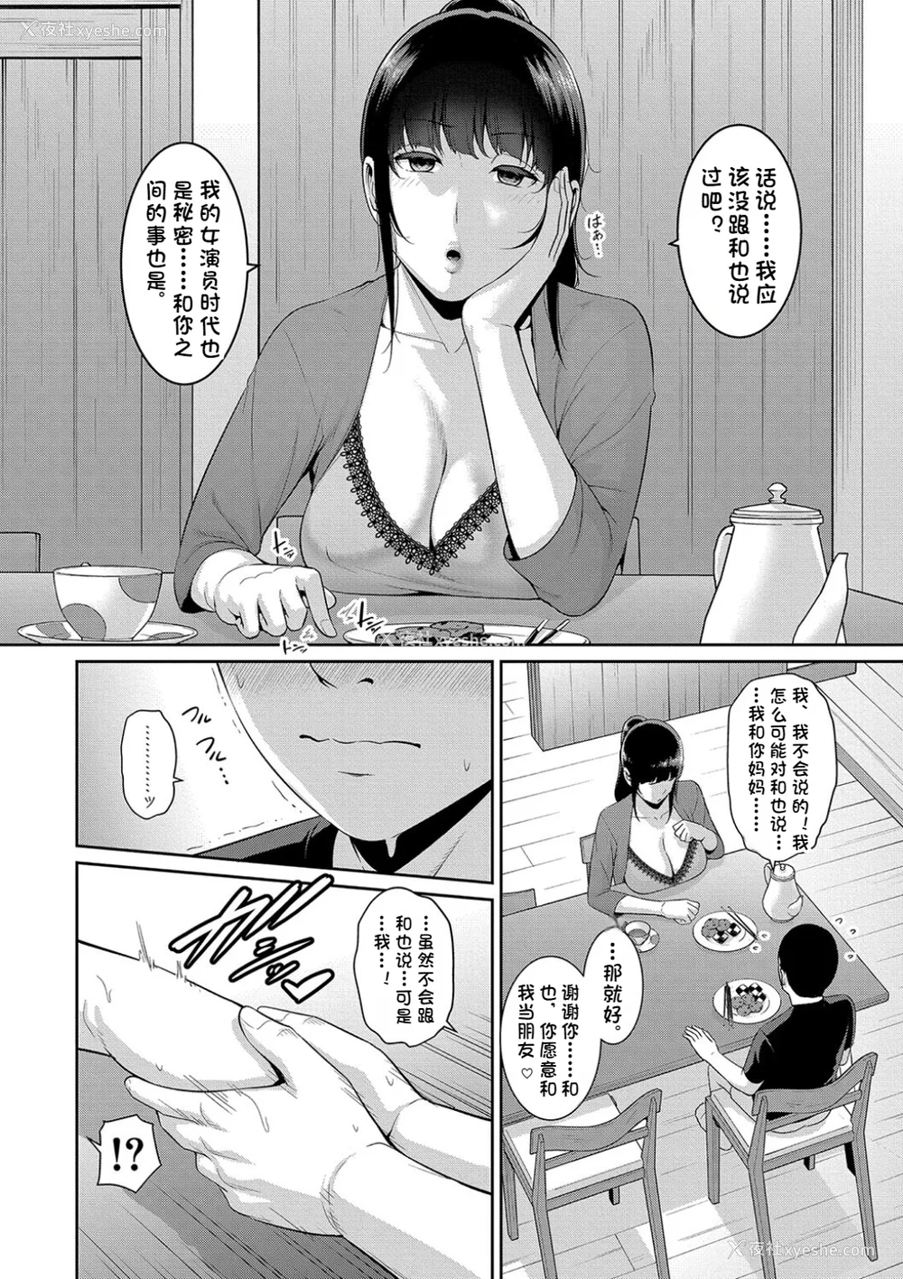9P - 新・友达の母亲（中）【期间限定FANZA特装版】（机翻）