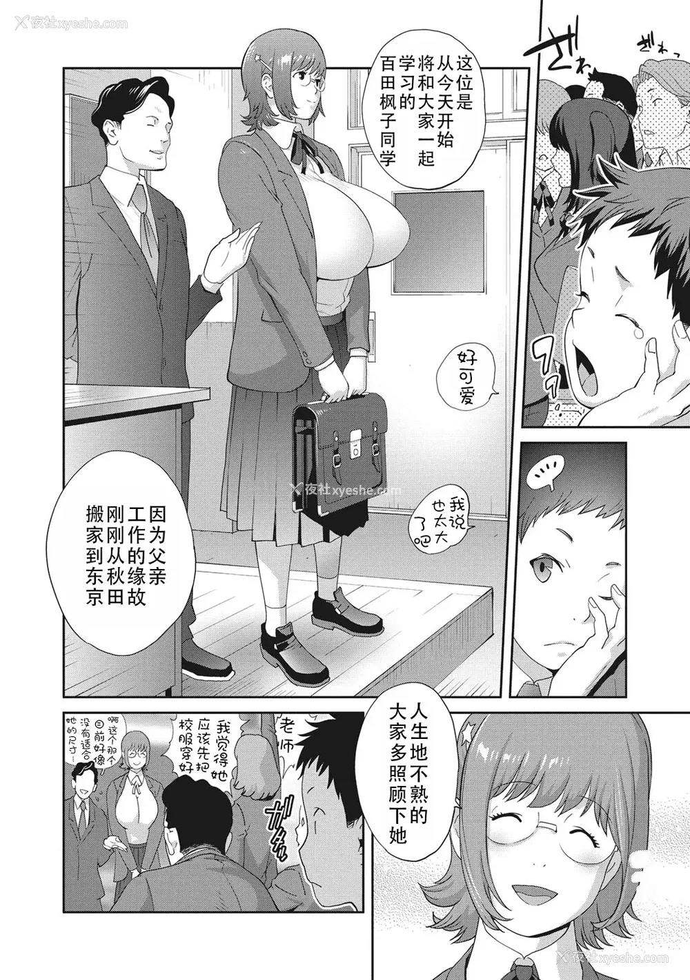 10P - [琴义弓介] 枫子さんはLカップ淫パクト (纯情デカメロン)｜和L罩杯枫子同学的淫乱关系 [茄某人个人汉化] [DL版]