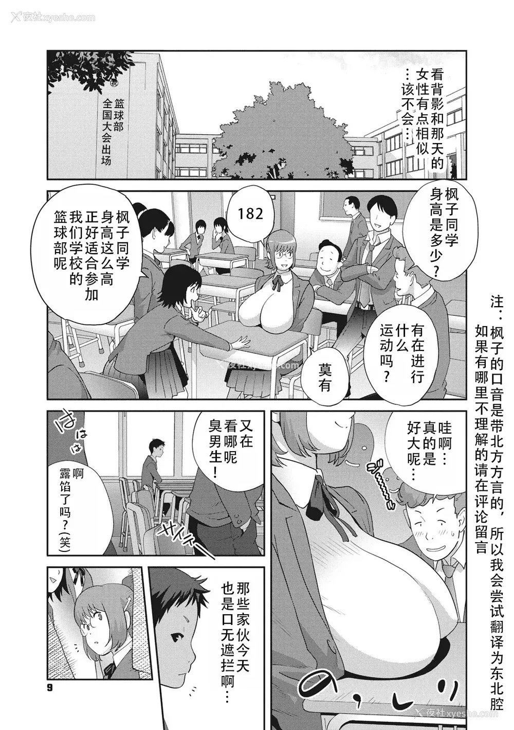 11P - [琴义弓介] 枫子さんはLカップ淫パクト (纯情デカメロン)｜和L罩杯枫子同学的淫乱关系 [茄某人个人汉化] [DL版]