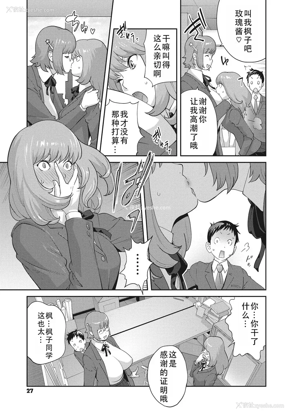 29P - [琴义弓介] 枫子さんはLカップ淫パクト (纯情デカメロン)｜和L罩杯枫子同学的淫乱关系 [茄某人个人汉化] [DL版]