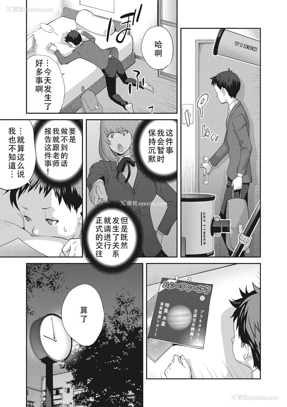 31P - [琴义弓介] 枫子さんはLカップ淫パクト (纯情デカメロン)｜和L罩杯枫子同学的淫乱关系 [茄某人个人汉化] [DL版]