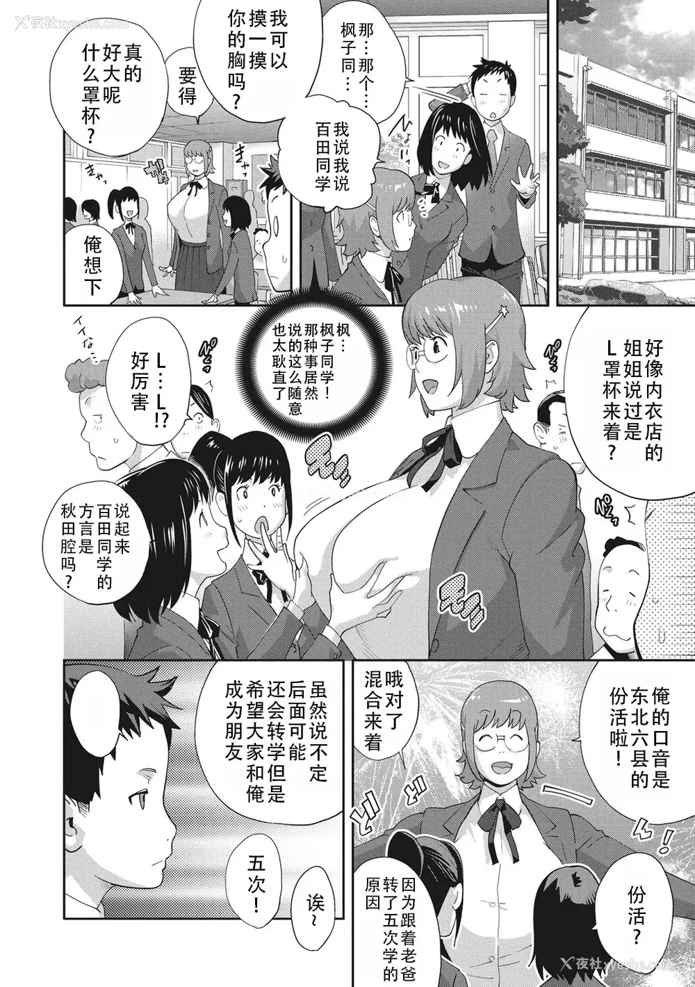 32P - [琴义弓介] 枫子さんはLカップ淫パクト (纯情デカメロン)｜和L罩杯枫子同学的淫乱关系 [茄某人个人汉化] [DL版]