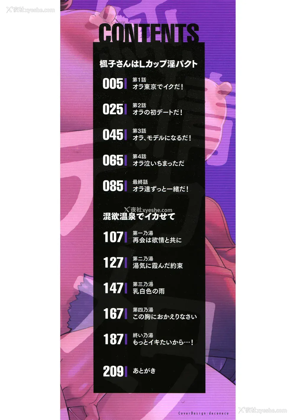 4P - [琴义弓介] 枫子さんはLカップ淫パクト (纯情デカメロン)｜和L罩杯枫子同学的淫乱关系 [茄某人个人汉化] [DL版]