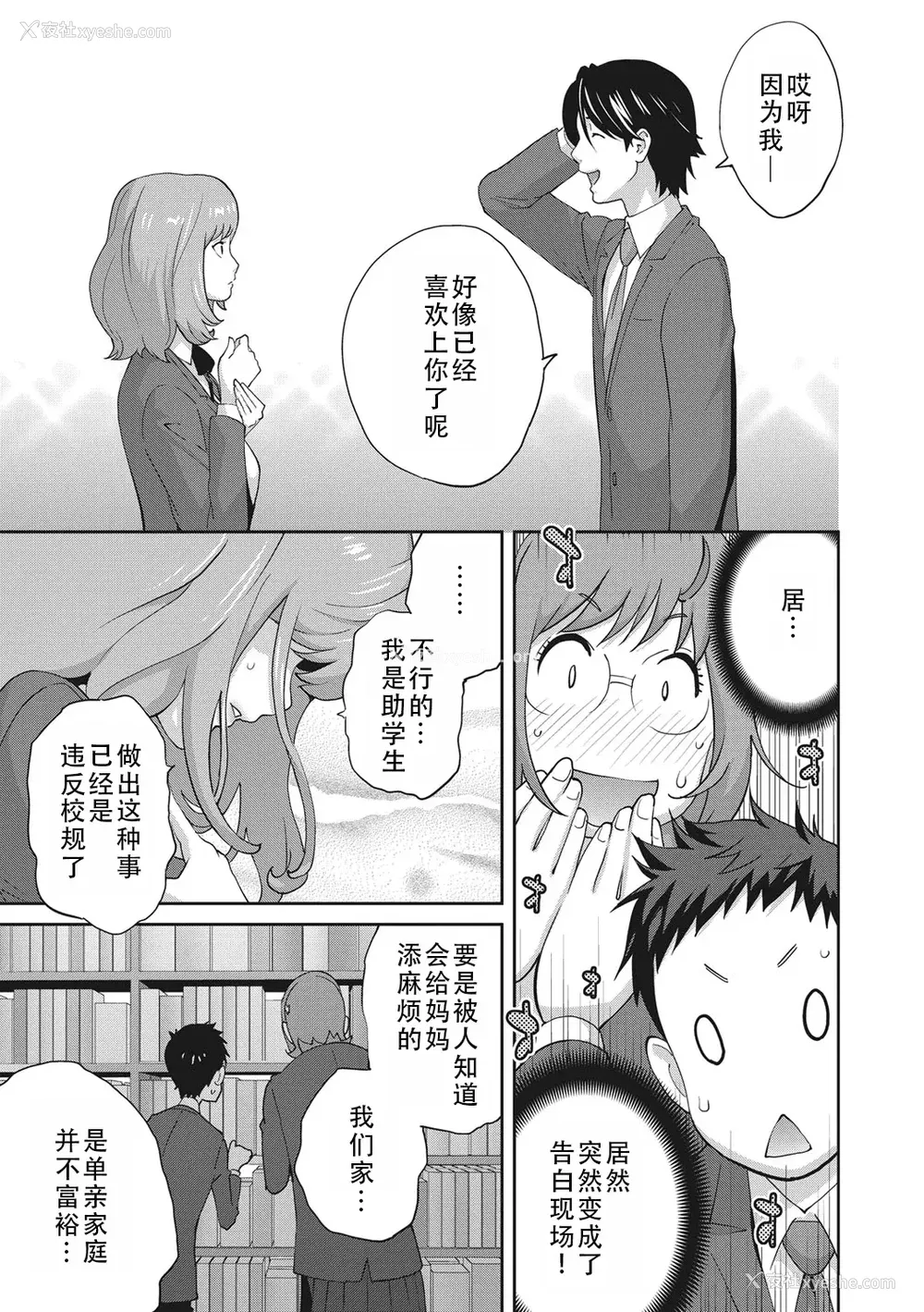 77P - [琴义弓介] 枫子さんはLカップ淫パクト (纯情デカメロン)｜和L罩杯枫子同学的淫乱关系 [茄某人个人汉化] [DL版]
