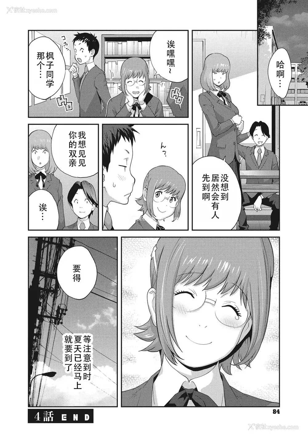 86P - [琴义弓介] 枫子さんはLカップ淫パクト (纯情デカメロン)｜和L罩杯枫子同学的淫乱关系 [茄某人个人汉化] [DL版]