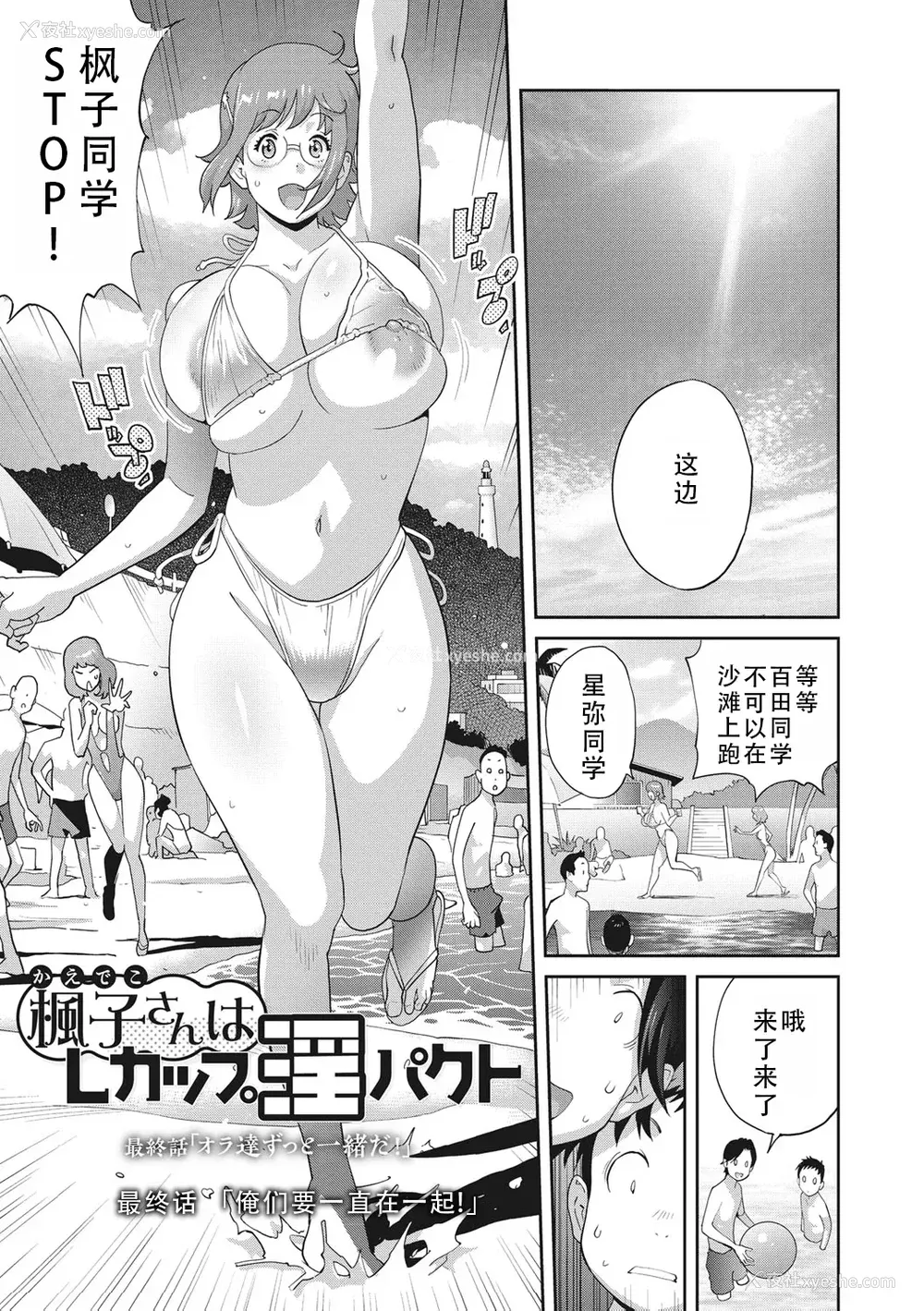 87P - [琴义弓介] 枫子さんはLカップ淫パクト (纯情デカメロン)｜和L罩杯枫子同学的淫乱关系 [茄某人个人汉化] [DL版]