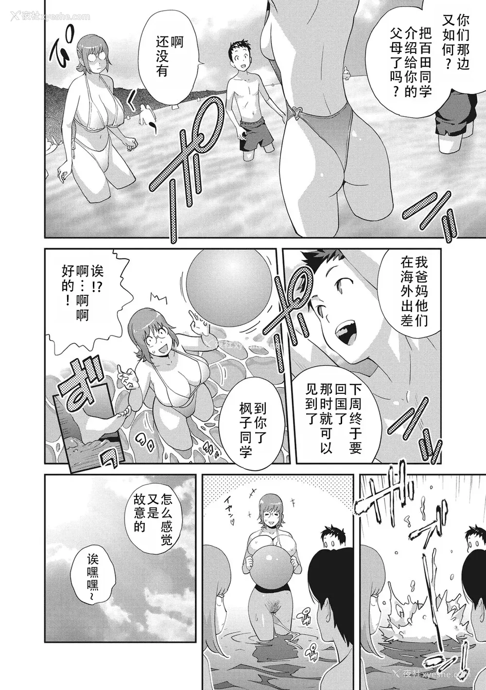 90P - [琴义弓介] 枫子さんはLカップ淫パクト (纯情デカメロン)｜和L罩杯枫子同学的淫乱关系 [茄某人个人汉化] [DL版]