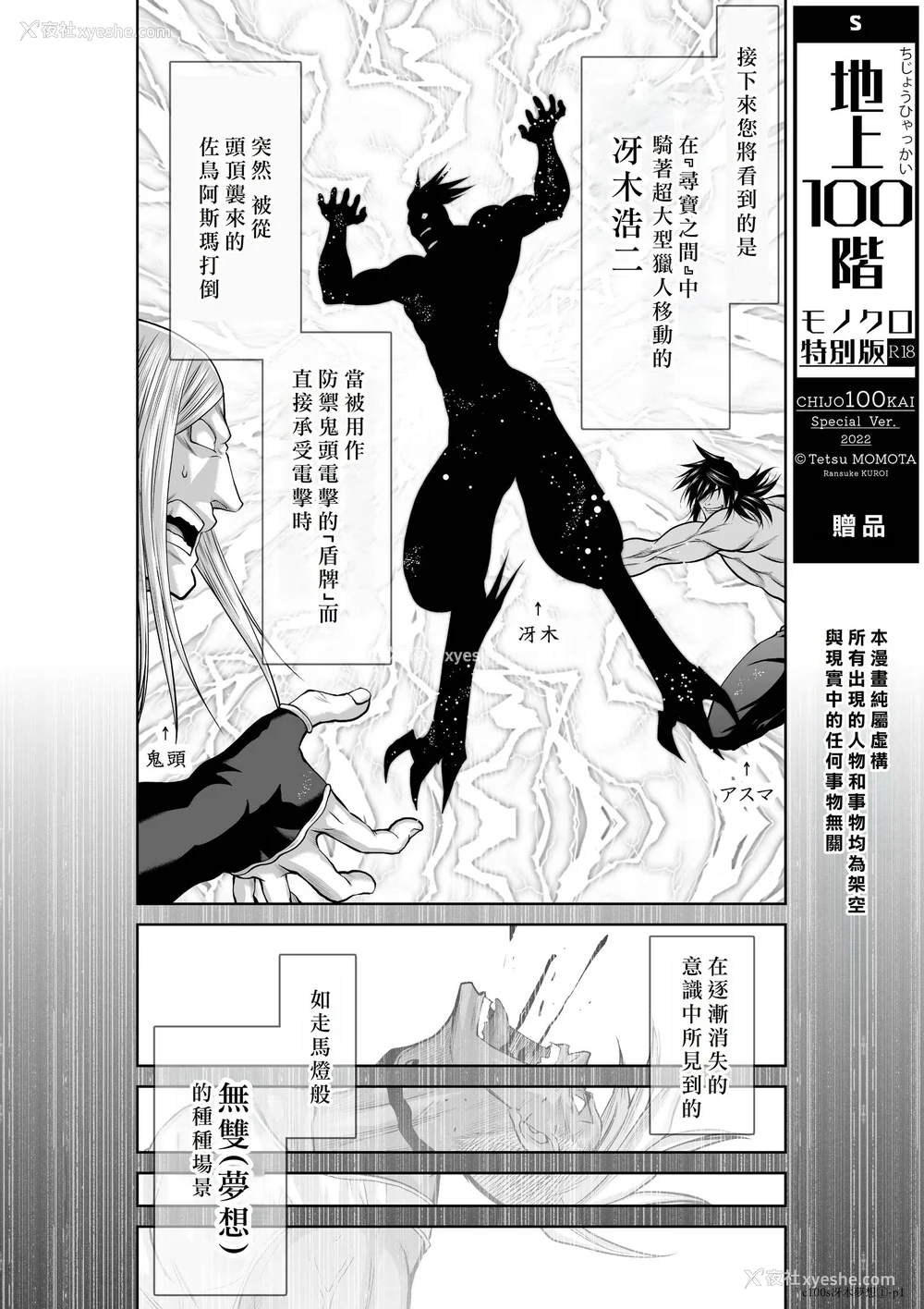 10P - 桃田テツ@『地上100阶』特别版 71-75.5 [中国翻译]
