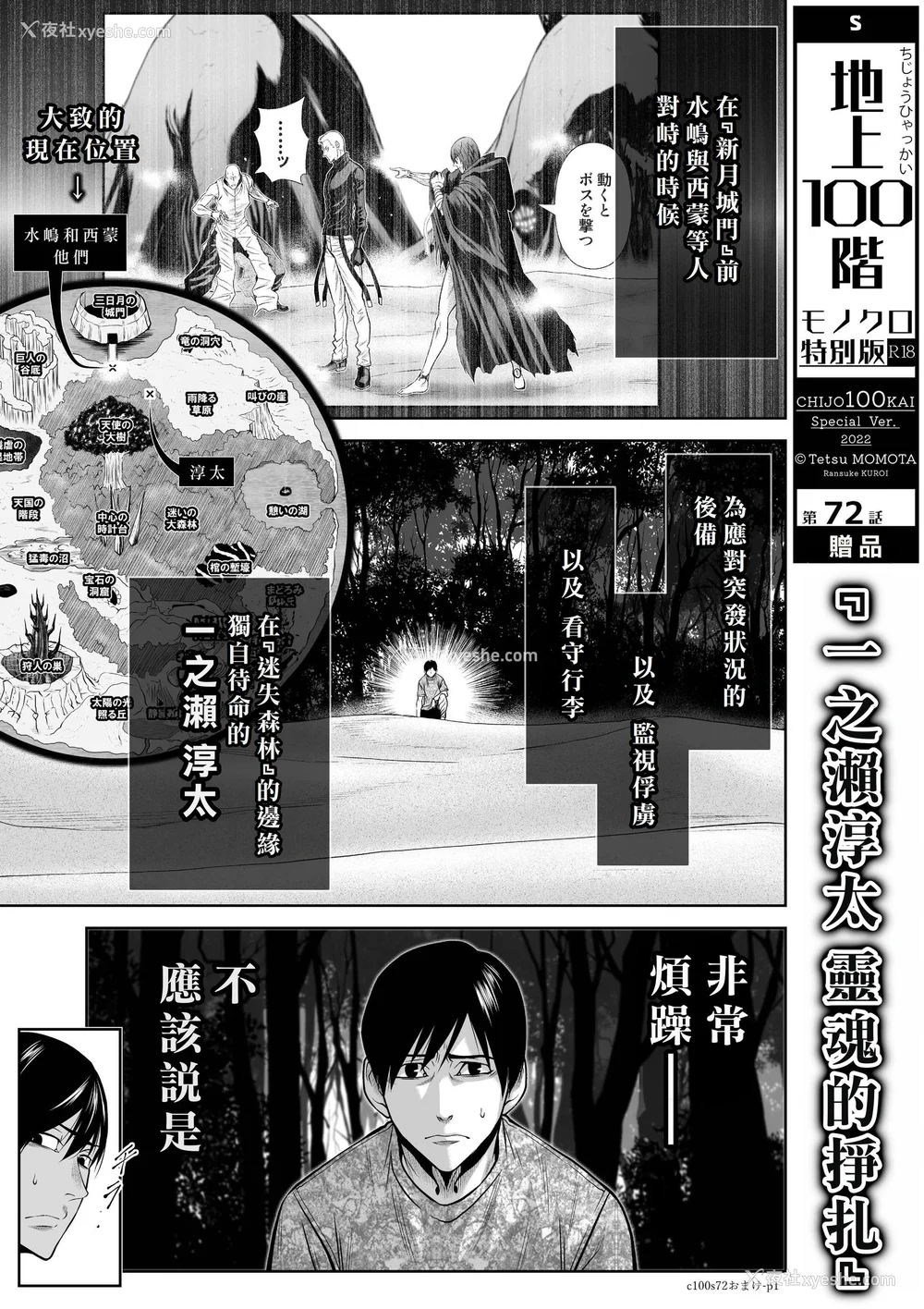 123P - 桃田テツ@『地上100阶』特别版 71-75.5 [中国翻译]