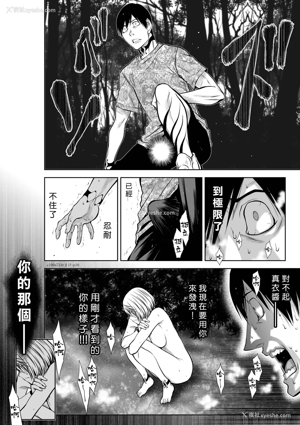 132P - 桃田テツ@『地上100阶』特别版 71-75.5 [中国翻译]