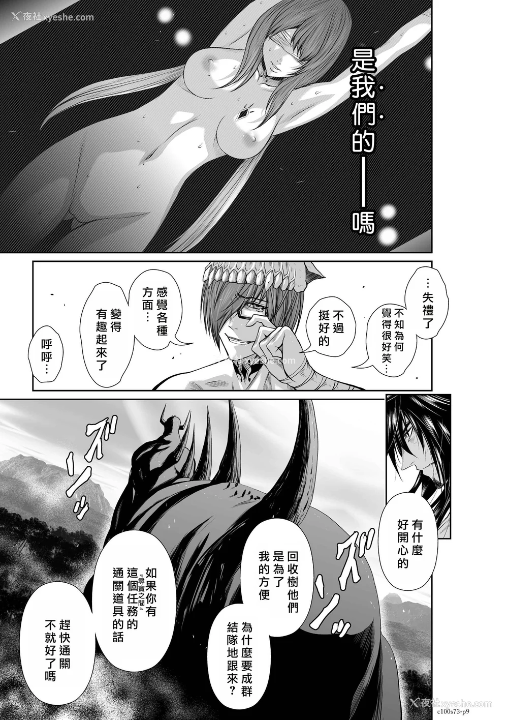 143P - 桃田テツ@『地上100阶』特别版 71-75.5 [中国翻译]