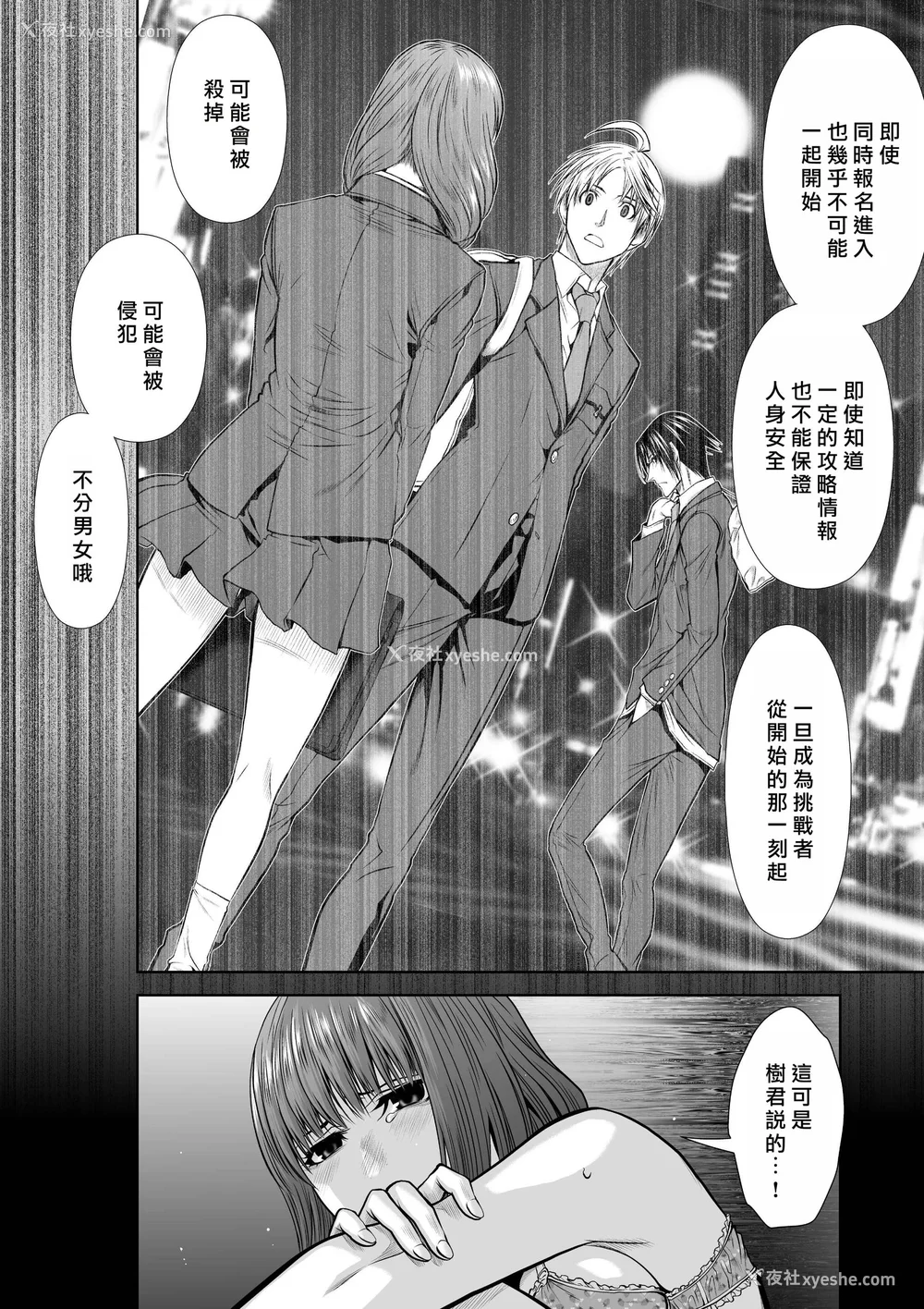 161P - 桃田テツ@『地上100阶』特别版 71-75.5 [中国翻译]