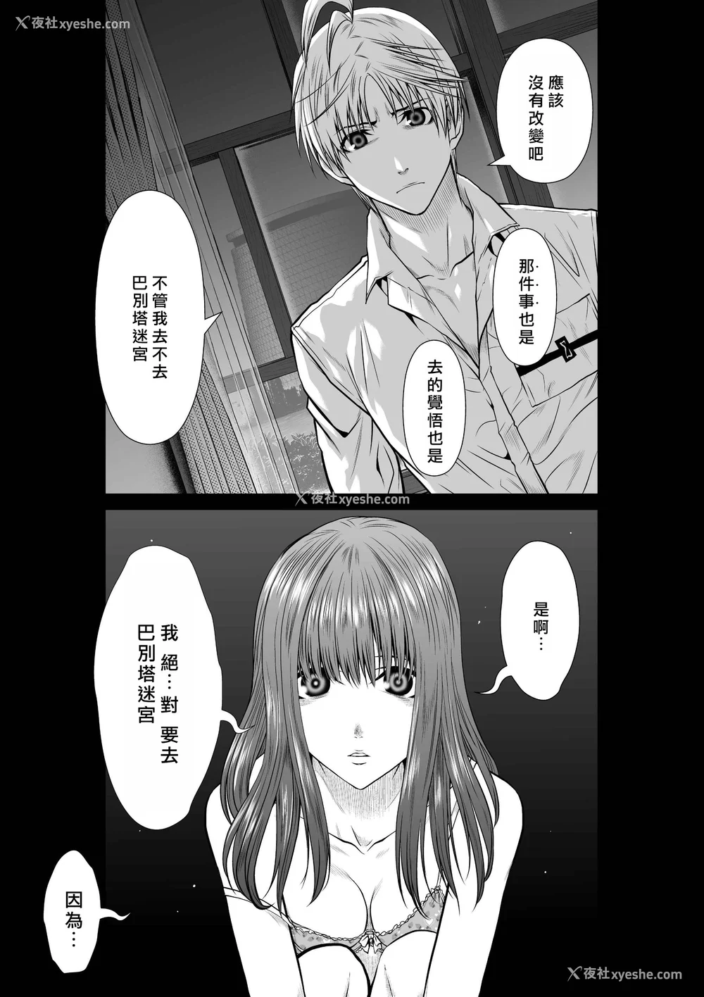 163P - 桃田テツ@『地上100阶』特别版 71-75.5 [中国翻译]