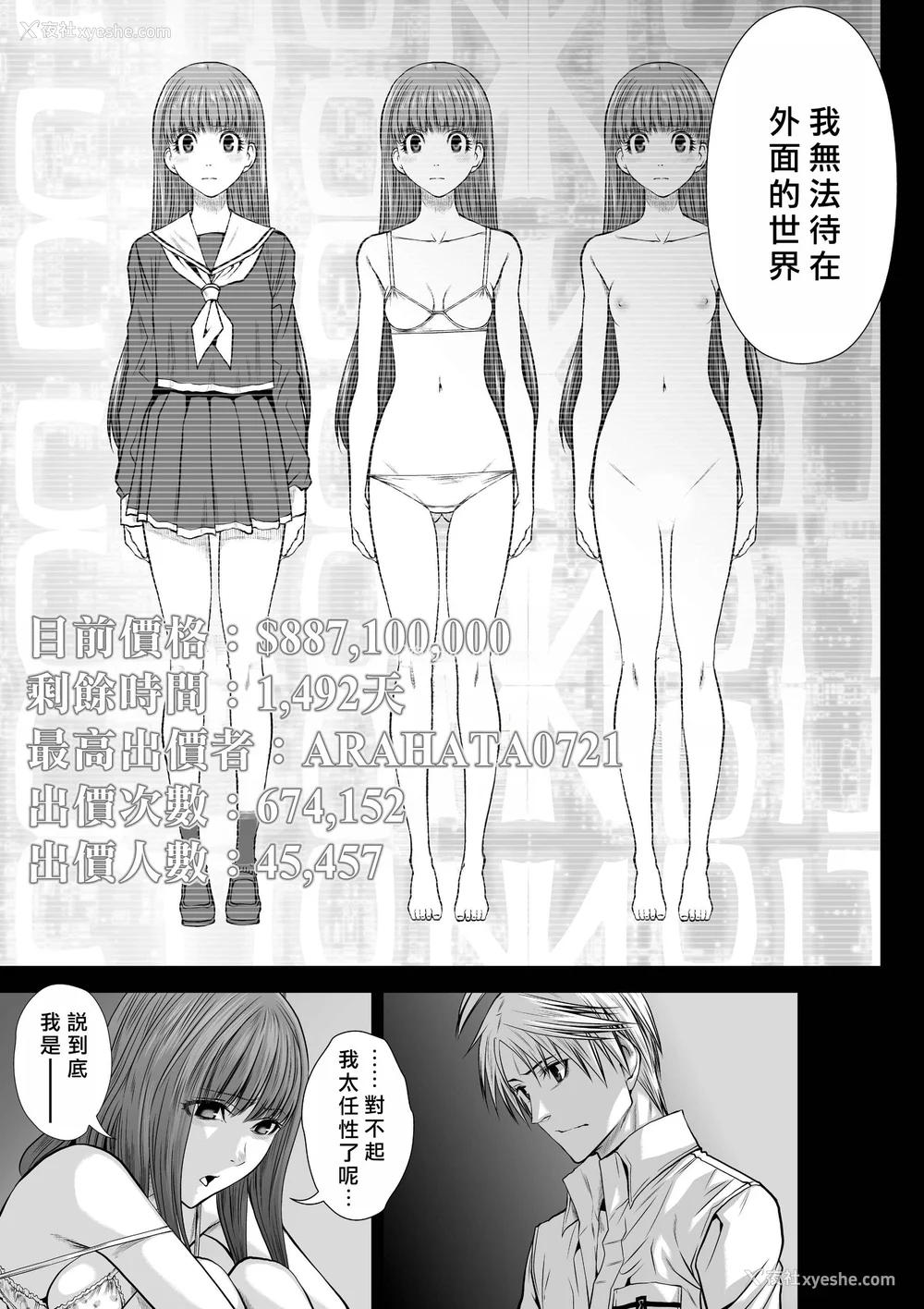 164P - 桃田テツ@『地上100阶』特别版 71-75.5 [中国翻译]