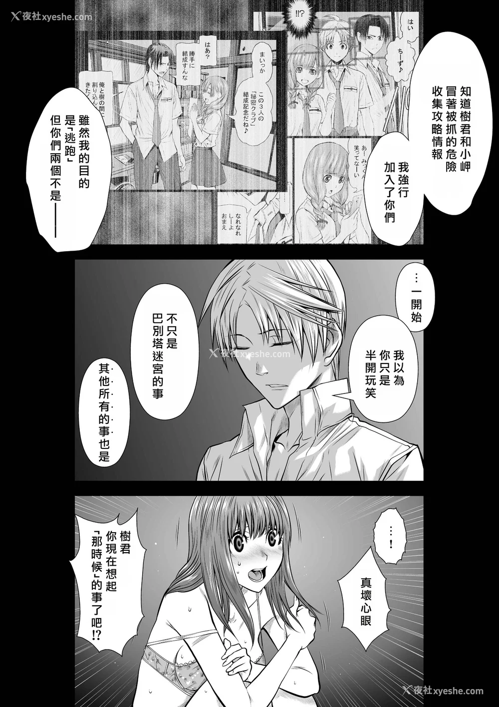 165P - 桃田テツ@『地上100阶』特别版 71-75.5 [中国翻译]