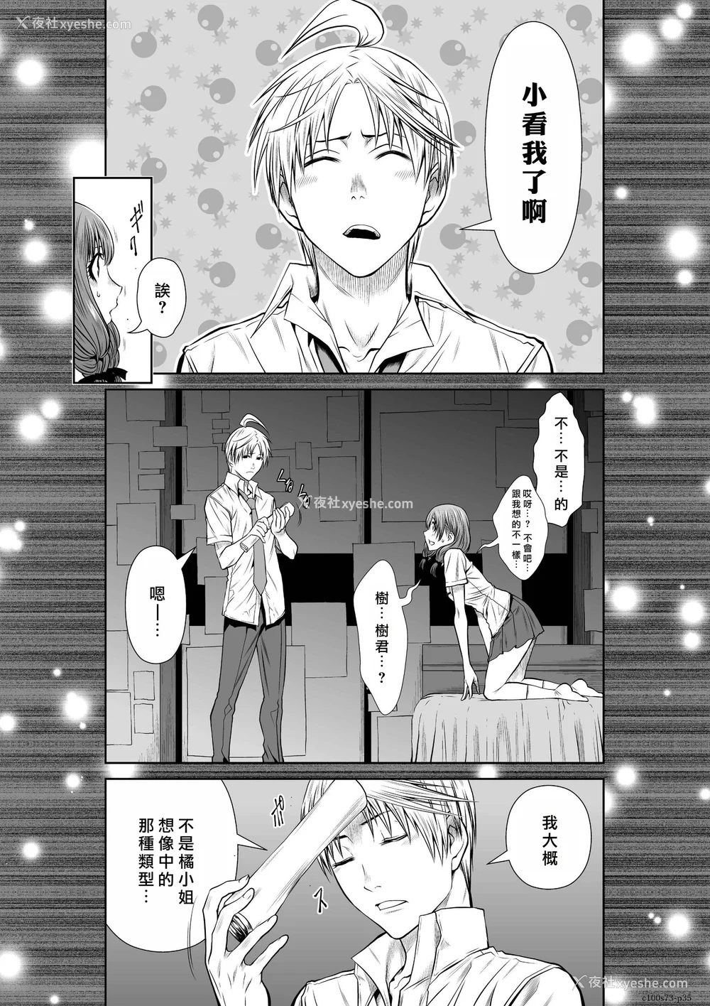 168P - 桃田テツ@『地上100阶』特别版 71-75.5 [中国翻译]