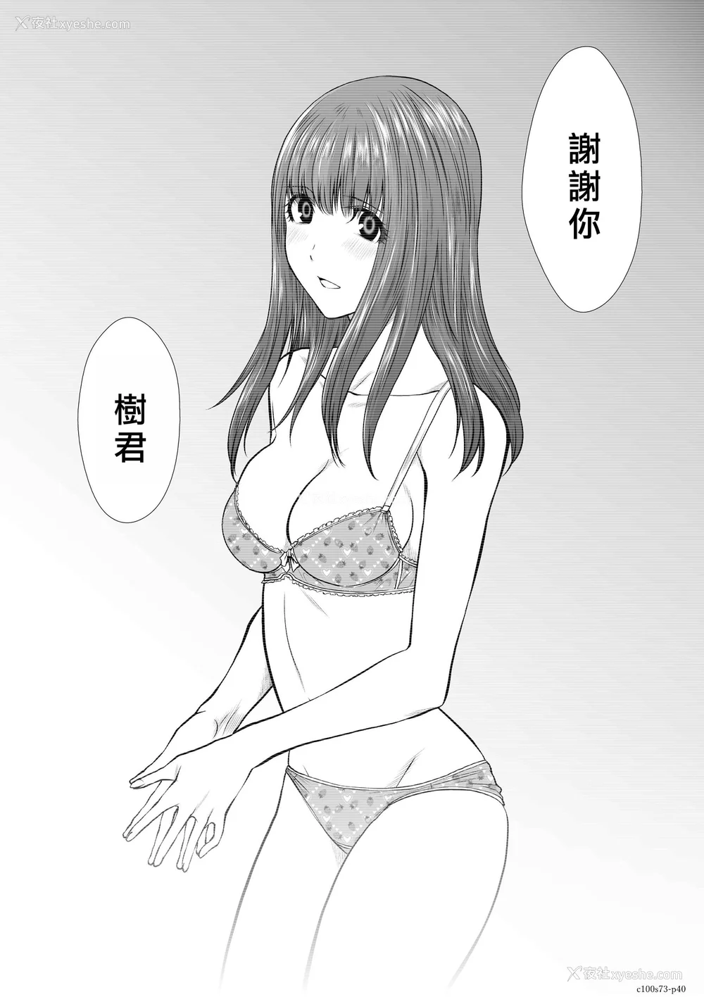 173P - 桃田テツ@『地上100阶』特别版 71-75.5 [中国翻译]