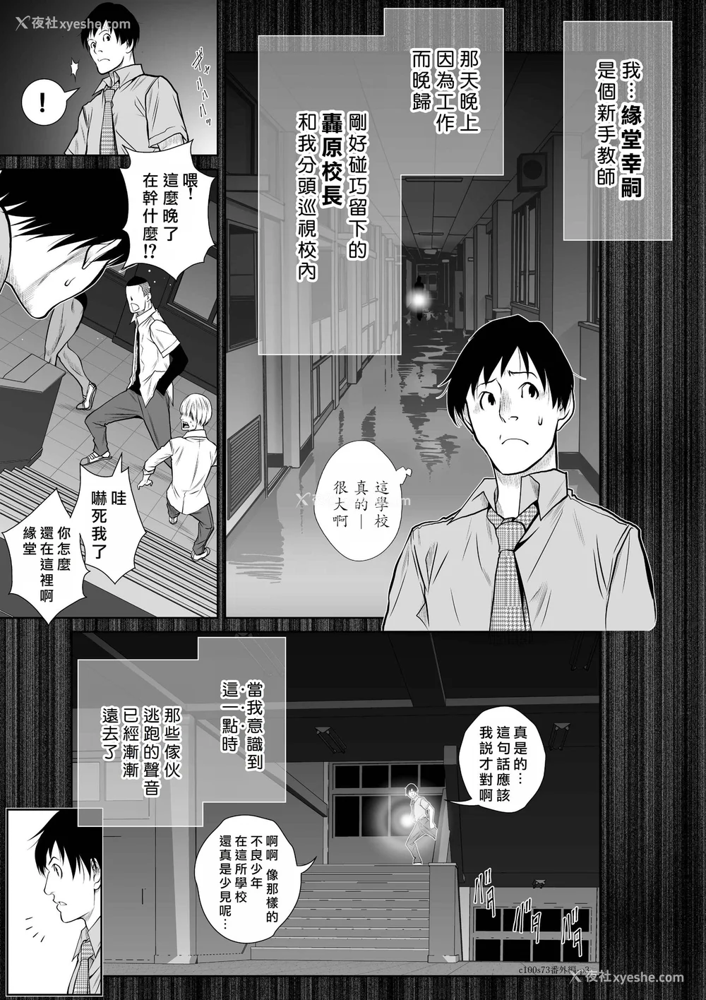 184P - 桃田テツ@『地上100阶』特别版 71-75.5 [中国翻译]