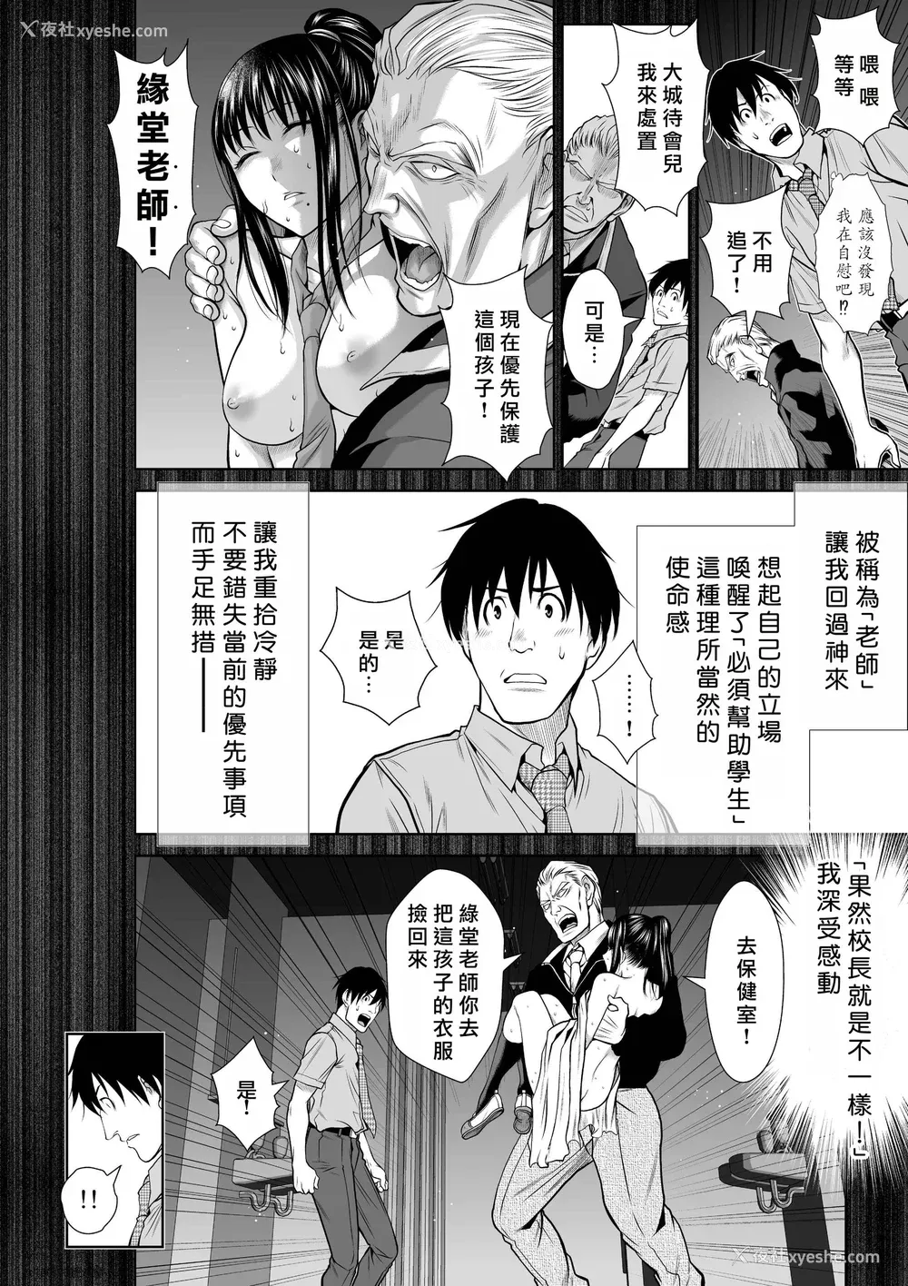 206P - 桃田テツ@『地上100阶』特别版 71-75.5 [中国翻译]