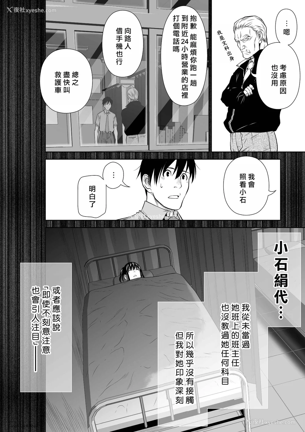 208P - 桃田テツ@『地上100阶』特别版 71-75.5 [中国翻译]