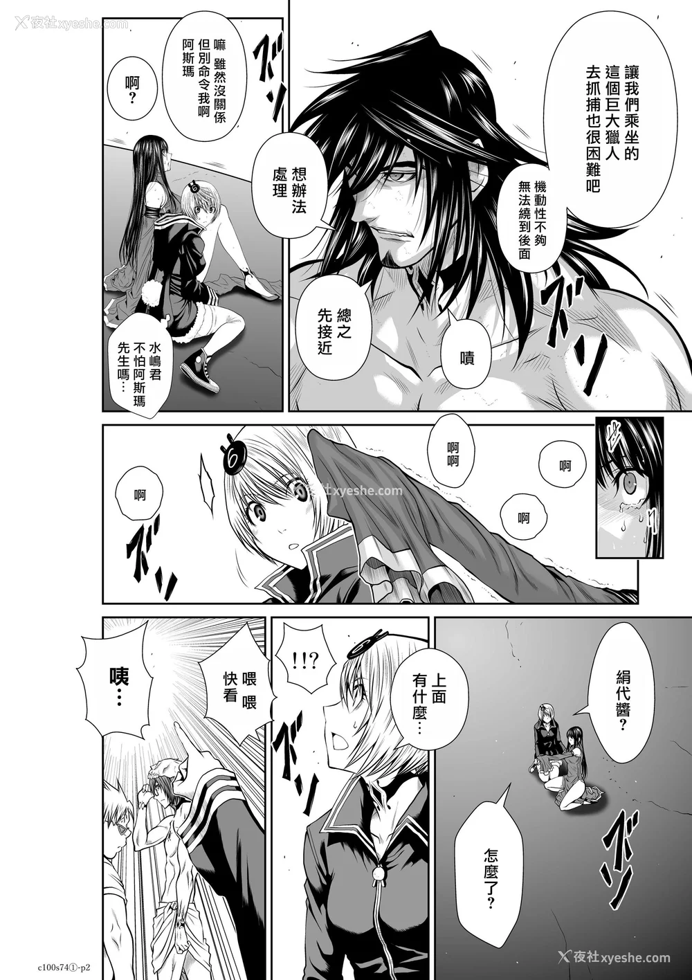 221P - 桃田テツ@『地上100阶』特别版 71-75.5 [中国翻译]