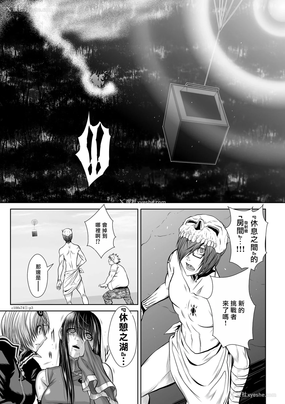 222P - 桃田テツ@『地上100阶』特别版 71-75.5 [中国翻译]