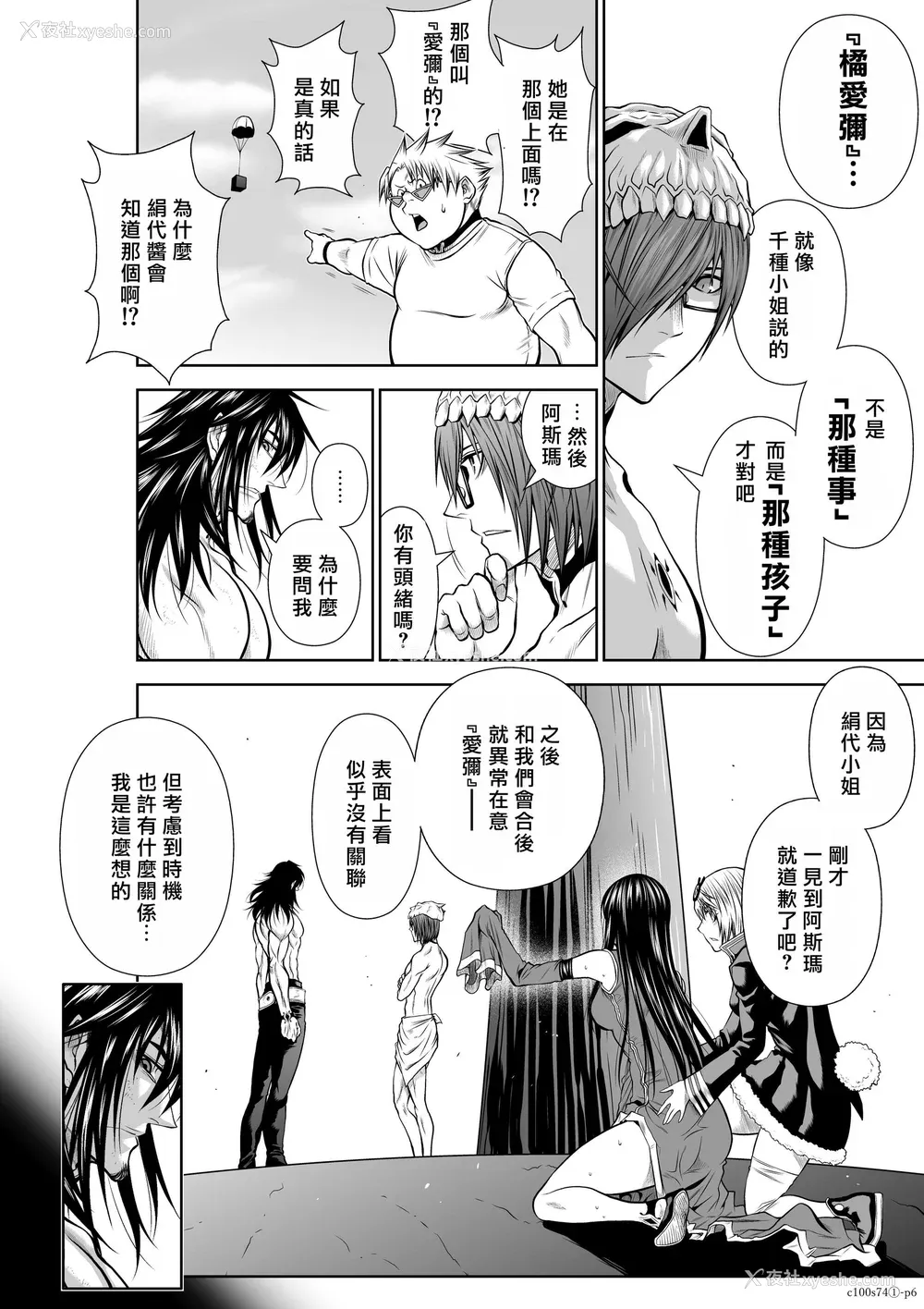 225P - 桃田テツ@『地上100阶』特别版 71-75.5 [中国翻译]