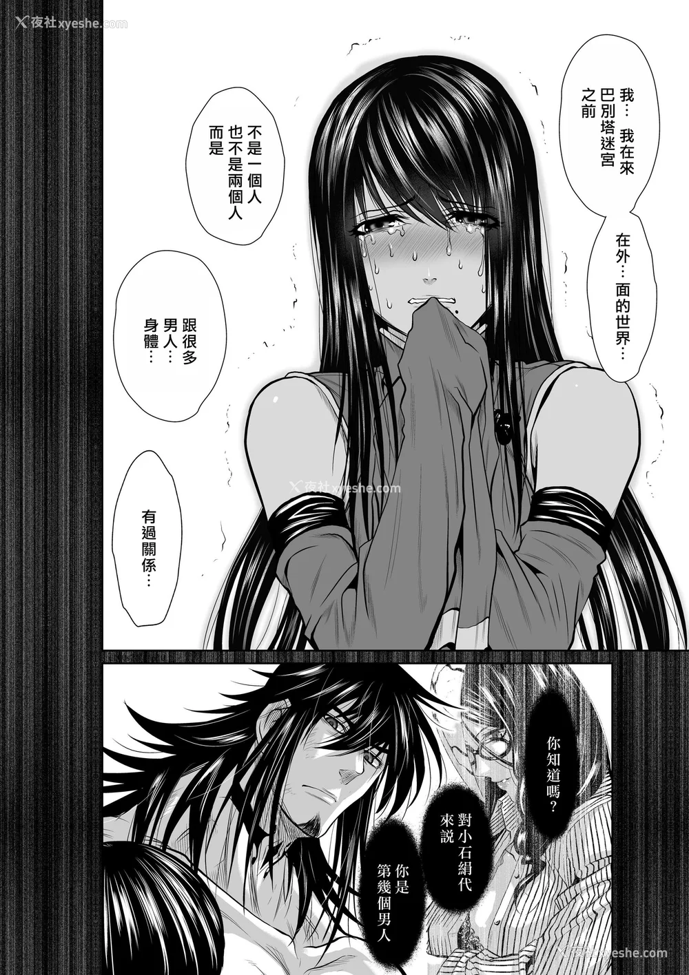 229P - 桃田テツ@『地上100阶』特别版 71-75.5 [中国翻译]