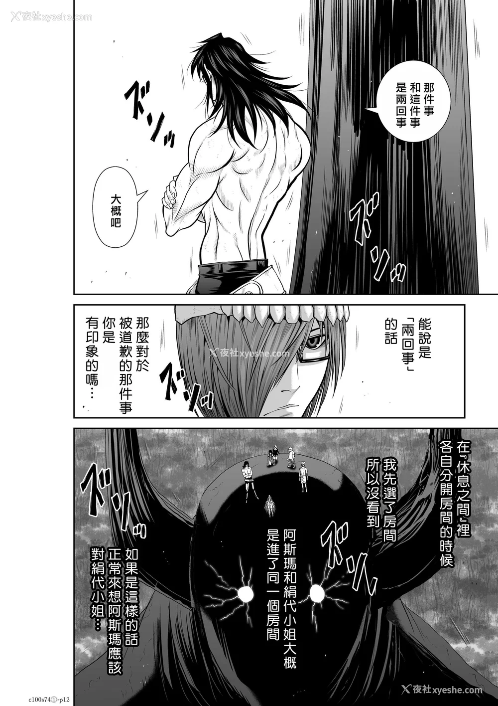 231P - 桃田テツ@『地上100阶』特别版 71-75.5 [中国翻译]