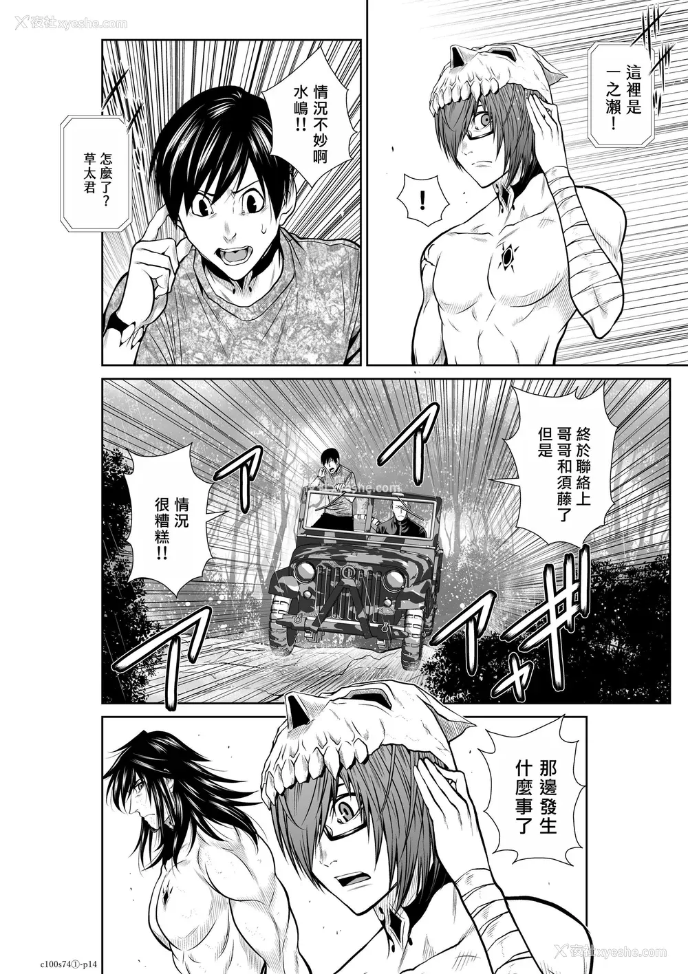 233P - 桃田テツ@『地上100阶』特别版 71-75.5 [中国翻译]