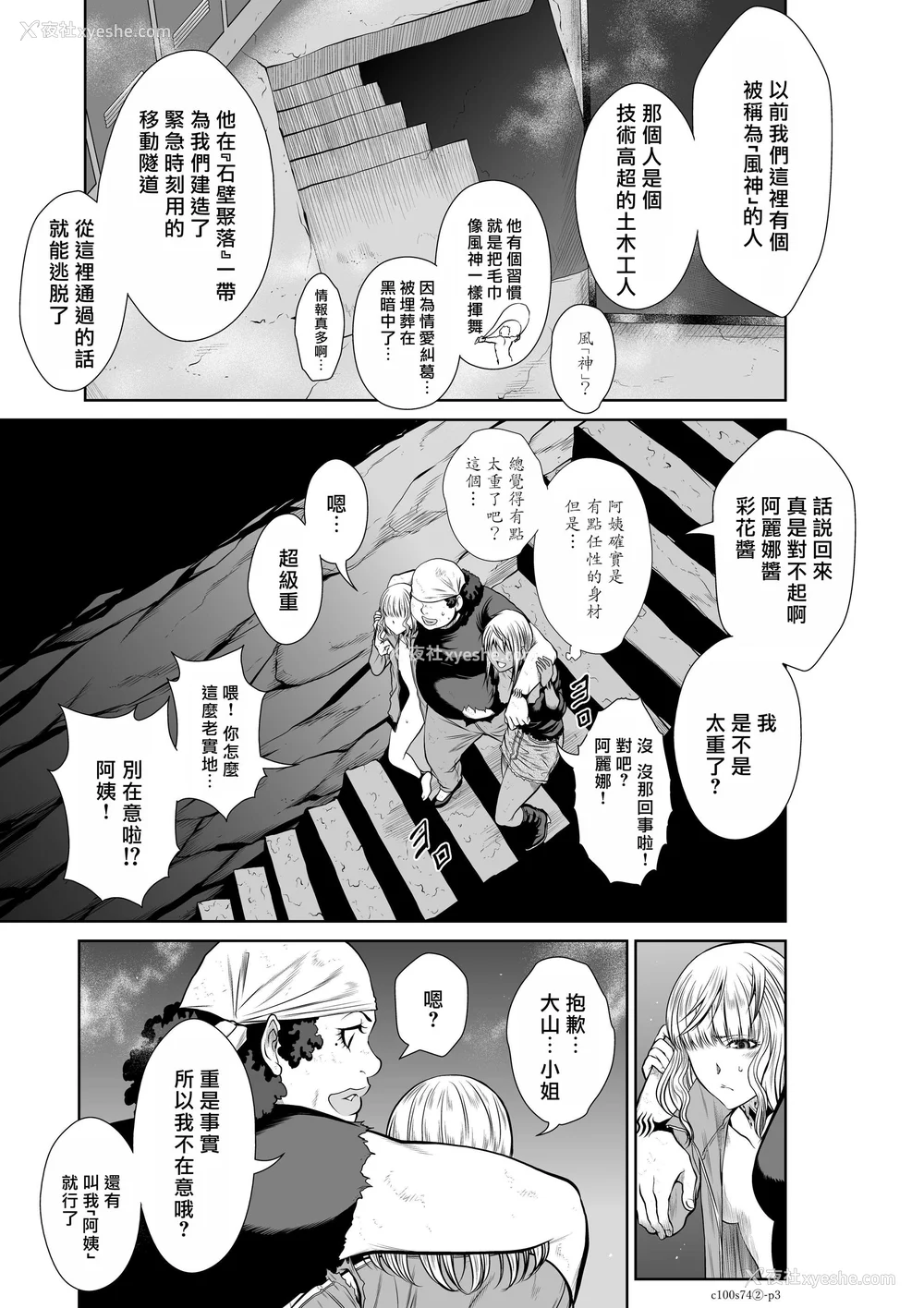 239P - 桃田テツ@『地上100阶』特别版 71-75.5 [中国翻译]