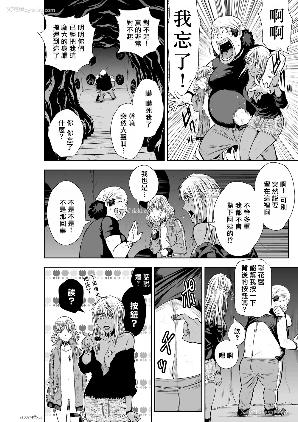 242P - 桃田テツ@『地上100阶』特别版 71-75.5 [中国翻译]