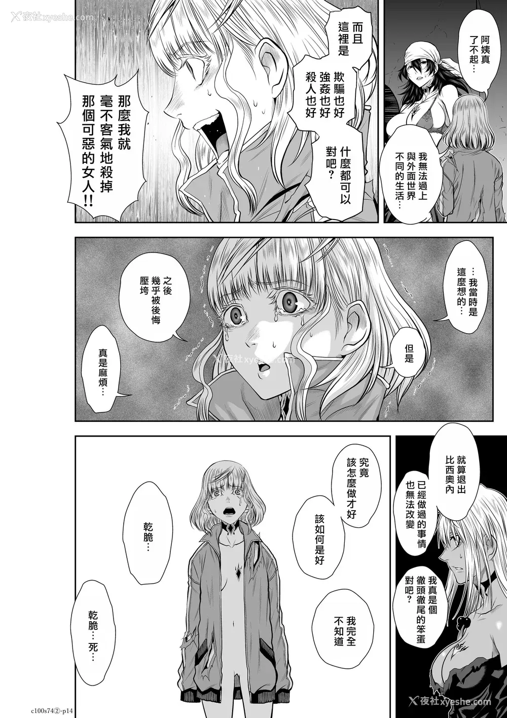 250P - 桃田テツ@『地上100阶』特别版 71-75.5 [中国翻译]