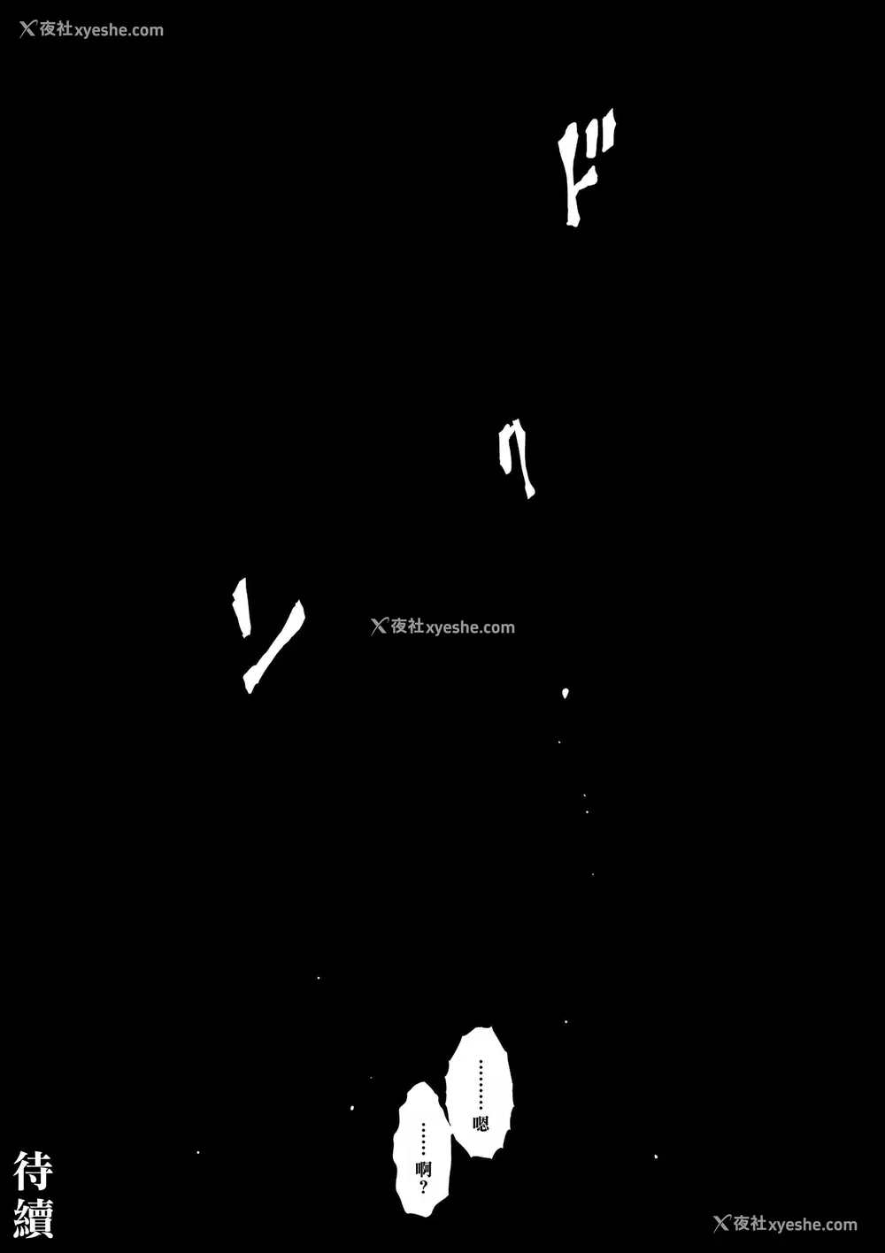 256P - 桃田テツ@『地上100阶』特别版 71-75.5 [中国翻译]