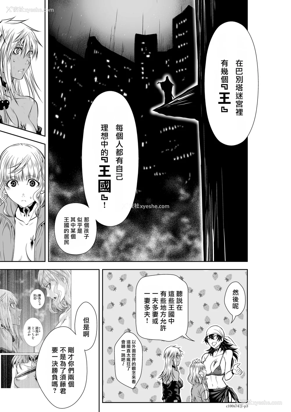 259P - 桃田テツ@『地上100阶』特别版 71-75.5 [中国翻译]