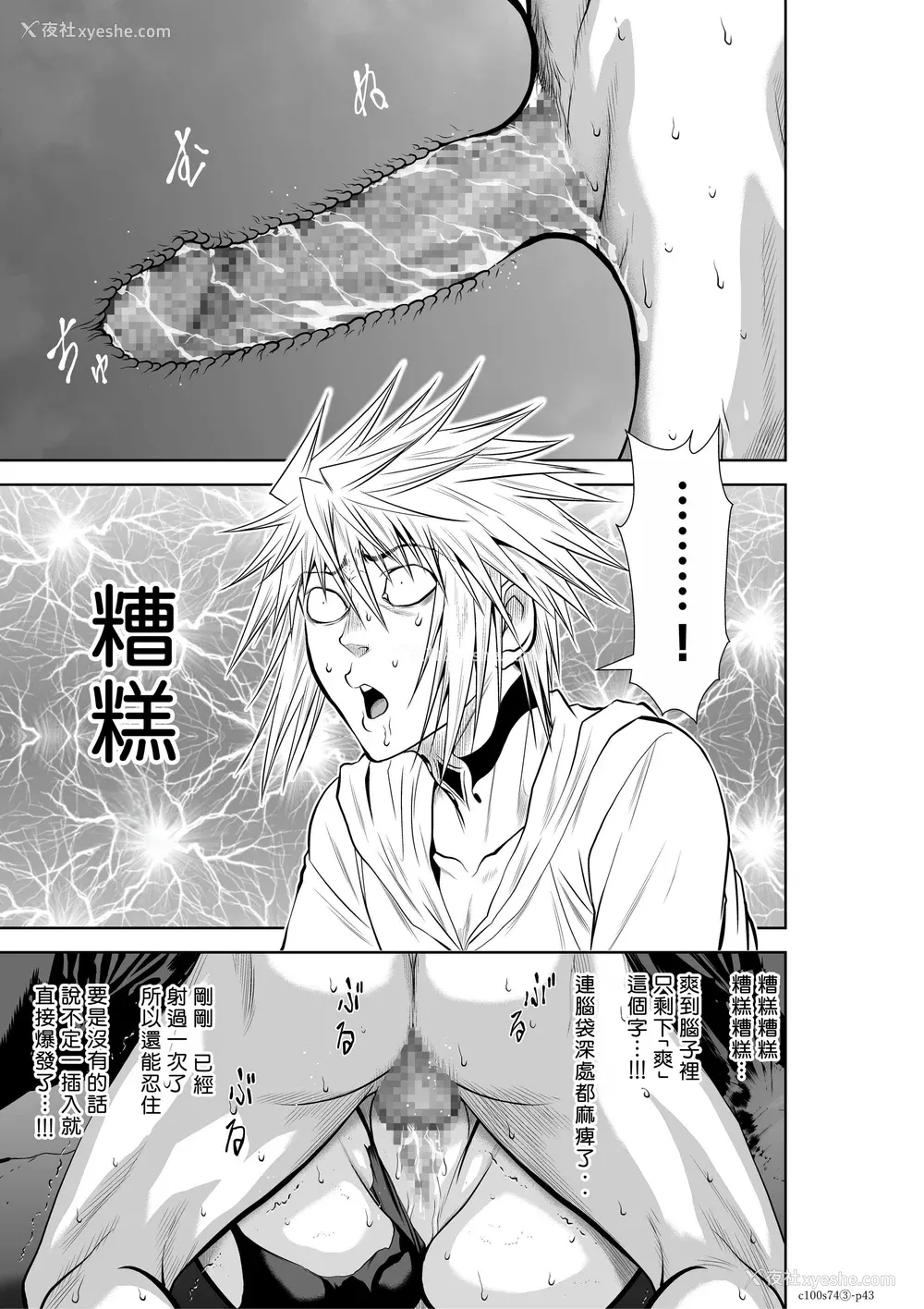 299P - 桃田テツ@『地上100阶』特别版 71-75.5 [中国翻译]