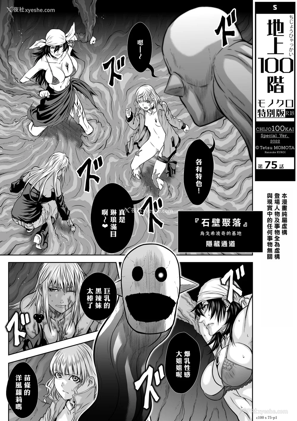 325P - 桃田テツ@『地上100阶』特别版 71-75.5 [中国翻译]