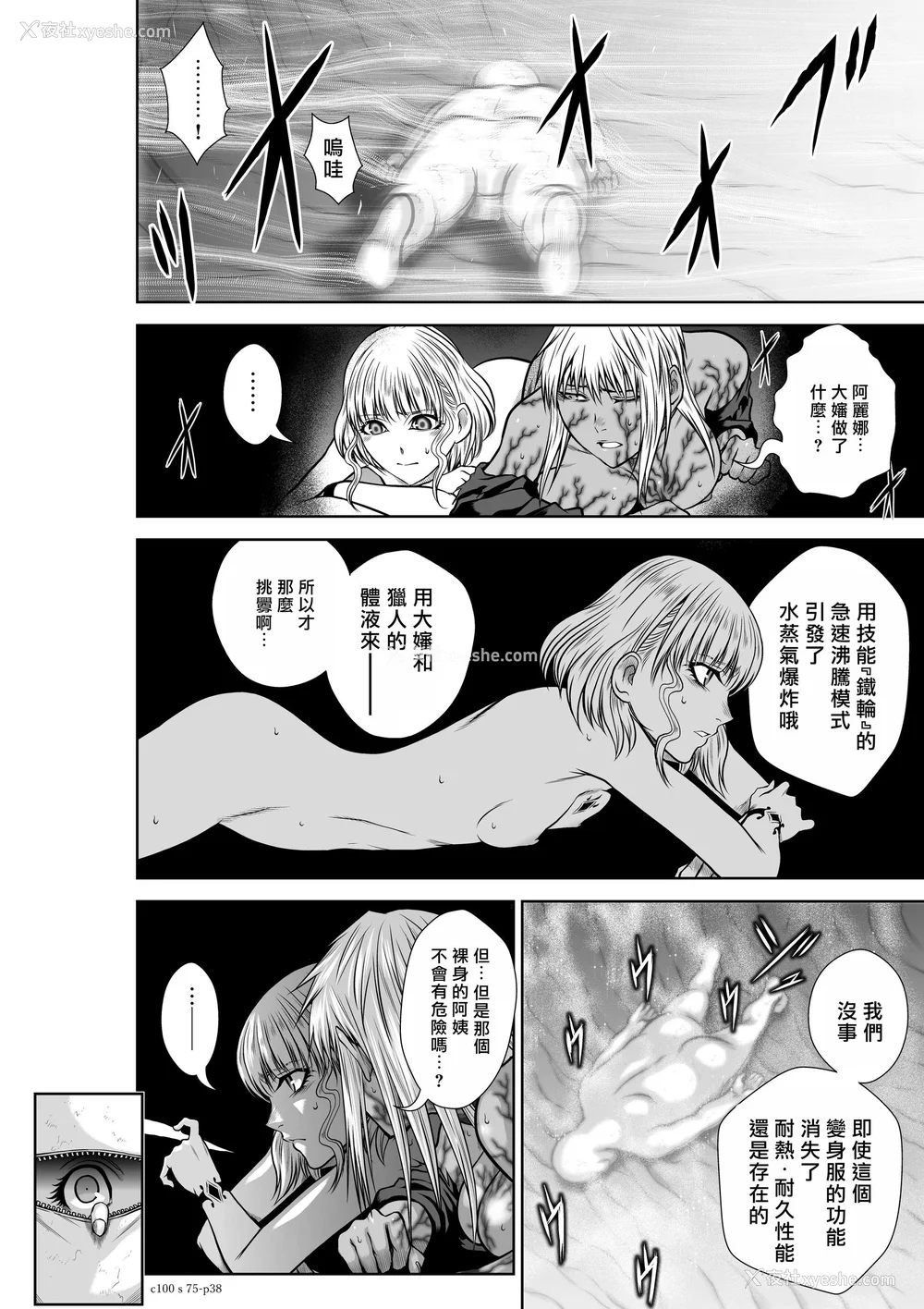 362P - 桃田テツ@『地上100阶』特别版 71-75.5 [中国翻译]