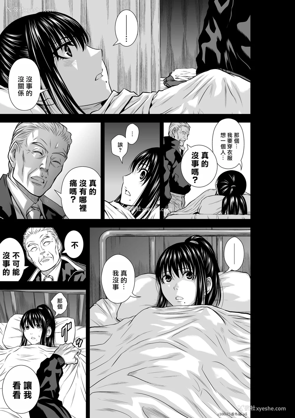 399P - 桃田テツ@『地上100阶』特别版 71-75.5 [中国翻译]