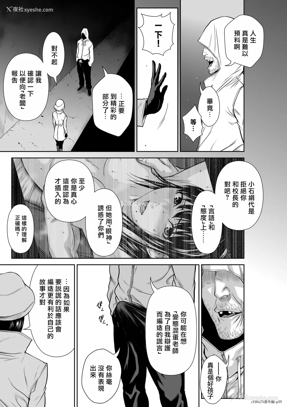 433P - 桃田テツ@『地上100阶』特别版 71-75.5 [中国翻译]
