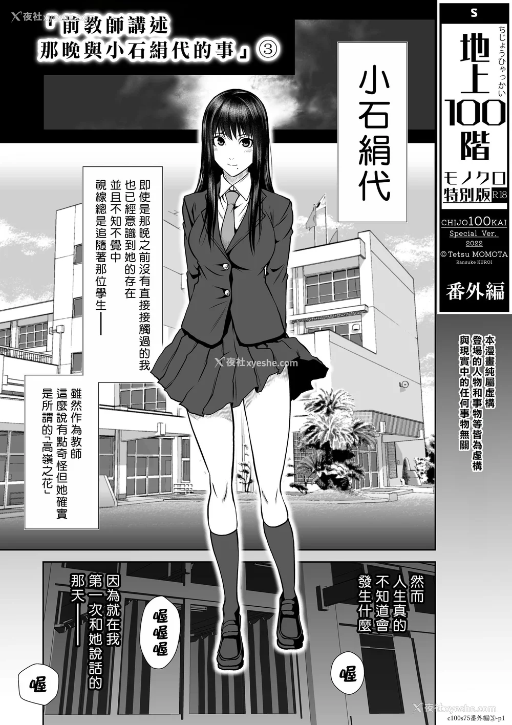 438P - 桃田テツ@『地上100阶』特别版 71-75.5 [中国翻译]