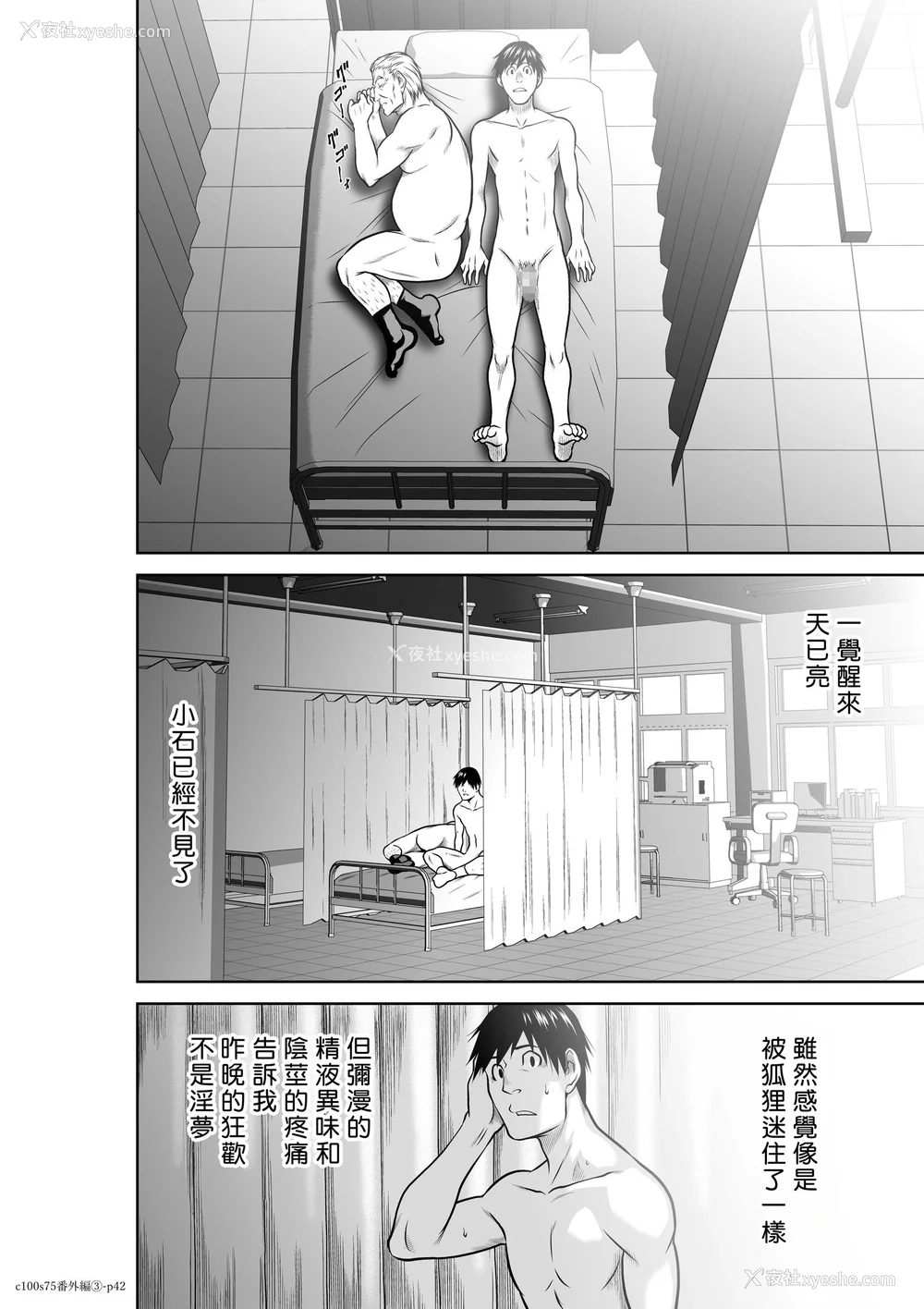 478P - 桃田テツ@『地上100阶』特别版 71-75.5 [中国翻译]