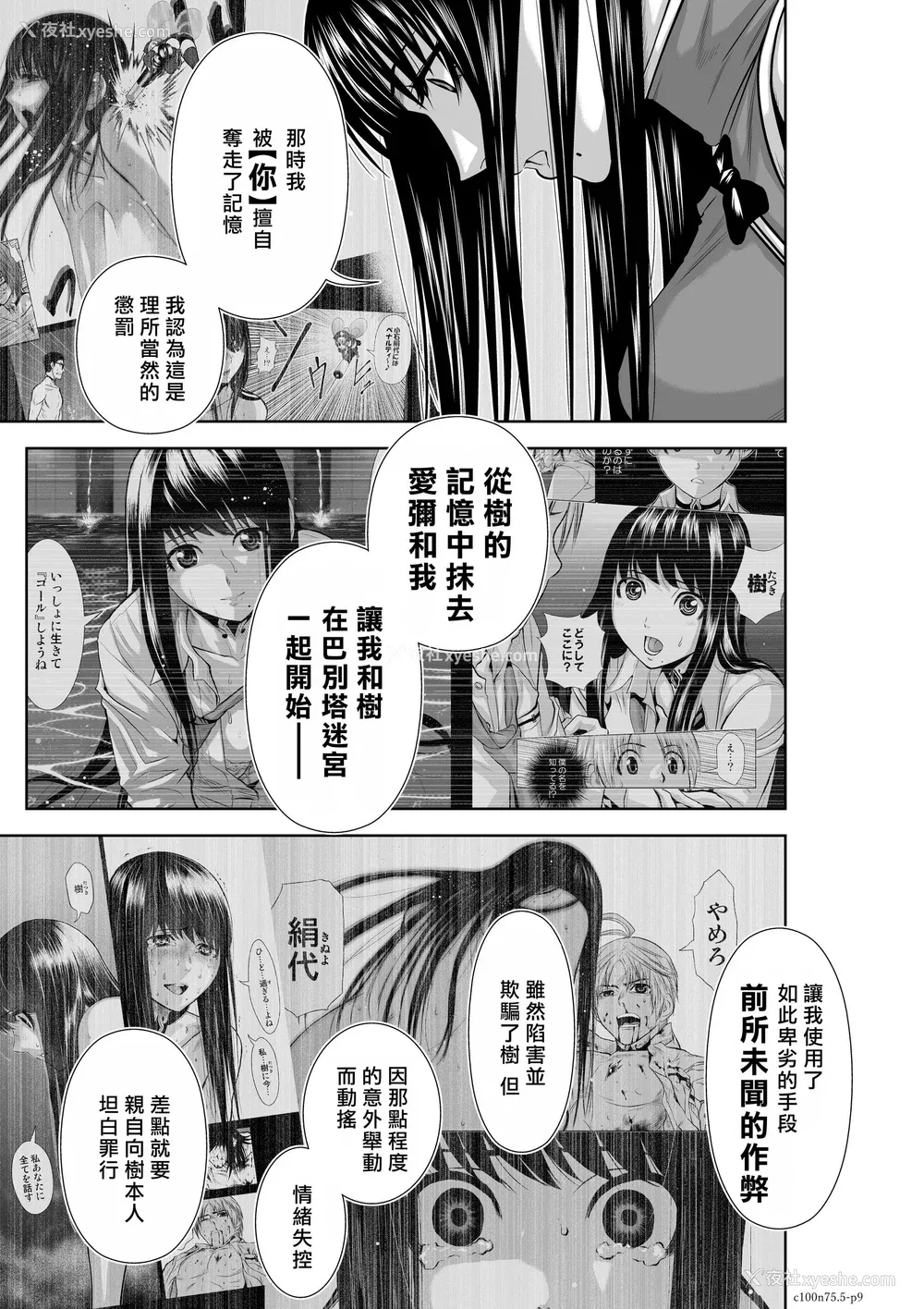 500P - 桃田テツ@『地上100阶』特别版 71-75.5 [中国翻译]